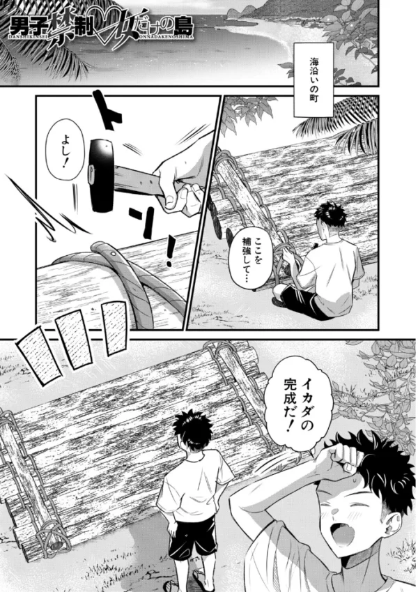 エロ漫画:男子禁制 女だらけのハーレム島【1話試し読み付き】 hitomi サンプル画像