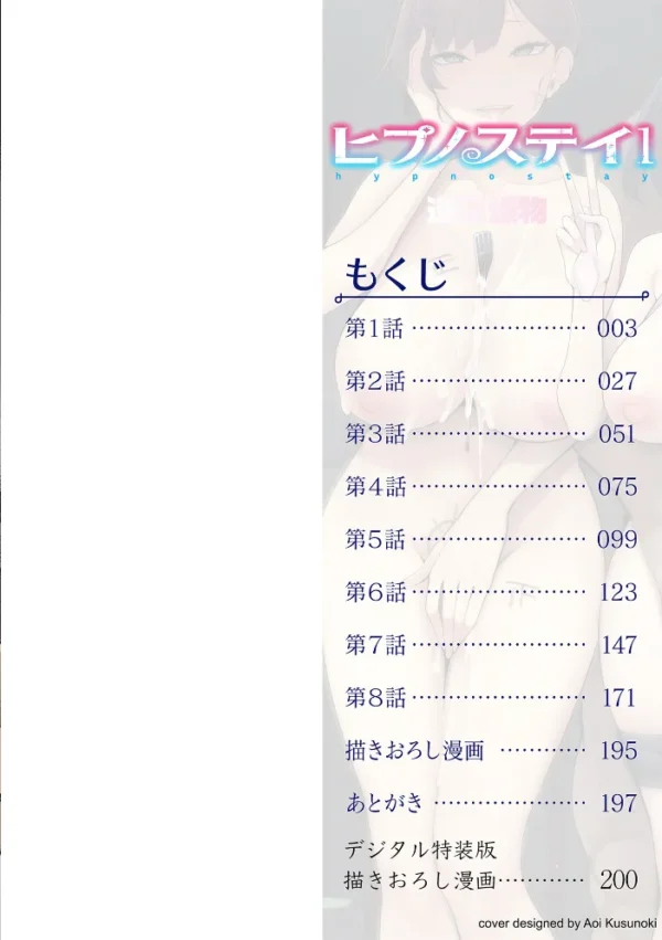 エロ漫画：ヒプノステイ 単行本版1【デジタル特装版】   hitomi サンプル画像