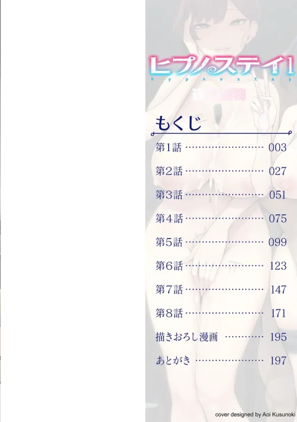 エロ漫画:ヒプノステイ 単行本版1【通常版】 hitomi サンプル画像