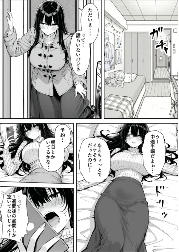 エロ漫画:不感症完治率100%マッサージ師〜悩める美女をヤリまくりビッチに作り替える〜【単話】(2) モザイク版 hitomi サンプル画像