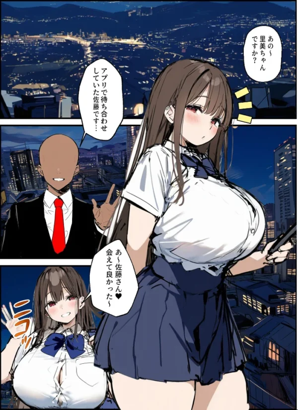 エロ漫画:パパ活の意味を知らない天然ビッチ女子【合冊版】 モザイク版 hitomi サンプル画像
