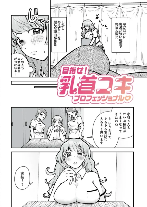 エロ漫画:目指せ!乳首コキプロフェッショナル hitomi サンプル画像