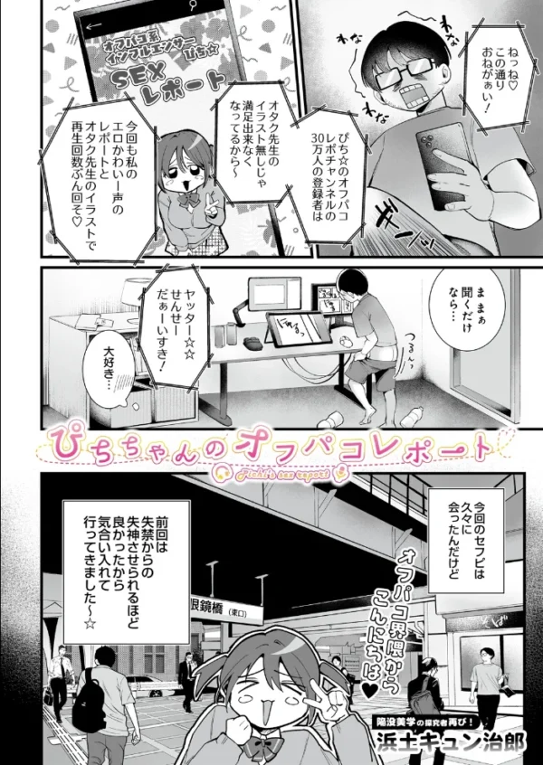 エロ漫画：ぴちちゃんのオフパコレポート　hitomi サンプル画像