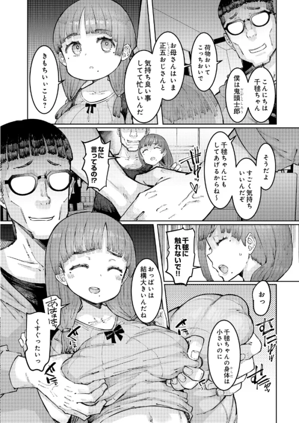 エロ漫画:七色枝海と鬼頭家 葛杉果奈と鬼頭家 第四話 後編 hitomi サンプル画像