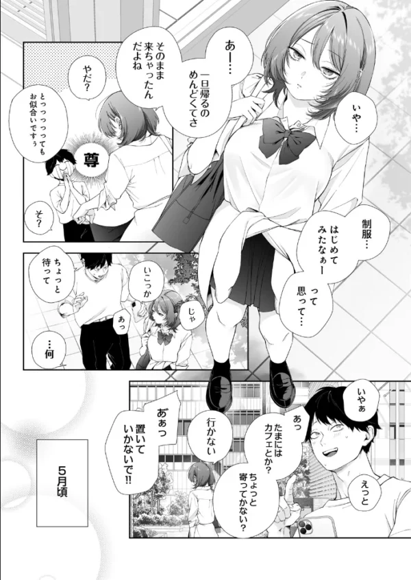 エロ漫画：君のセフレはもうやめたい 前編　hitomi サンプル画像