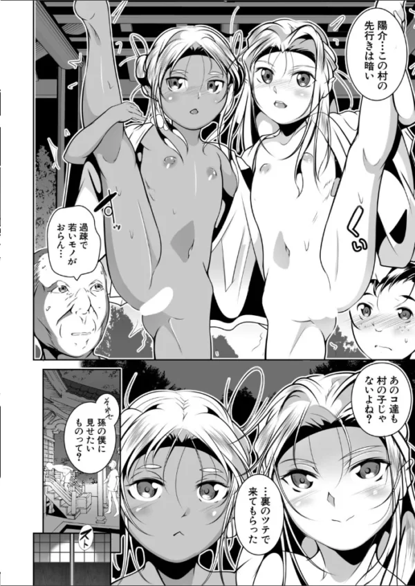 エロ漫画:村の因習 (冬嗣) hitomi サンプル画像