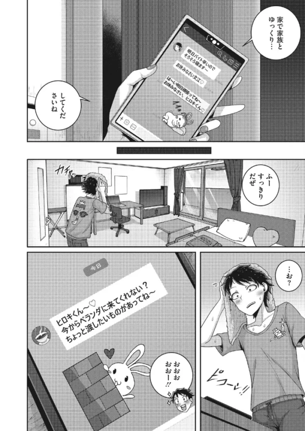 エロ漫画:近所の俺嫁 hitomi サンプル画像