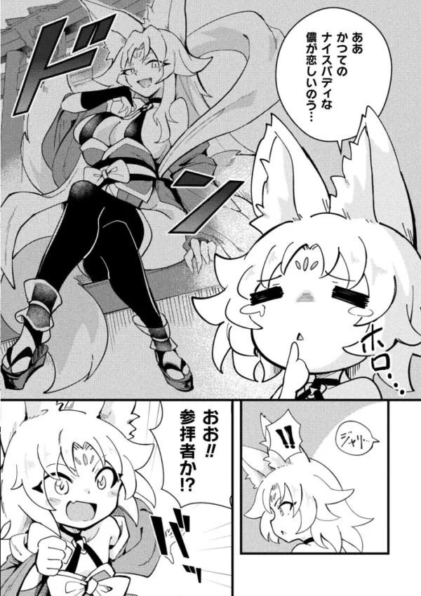 エロ漫画:姦淫の社〜誘う怪と堕ちる狐神〜【単話】 hitomi サンプル画像