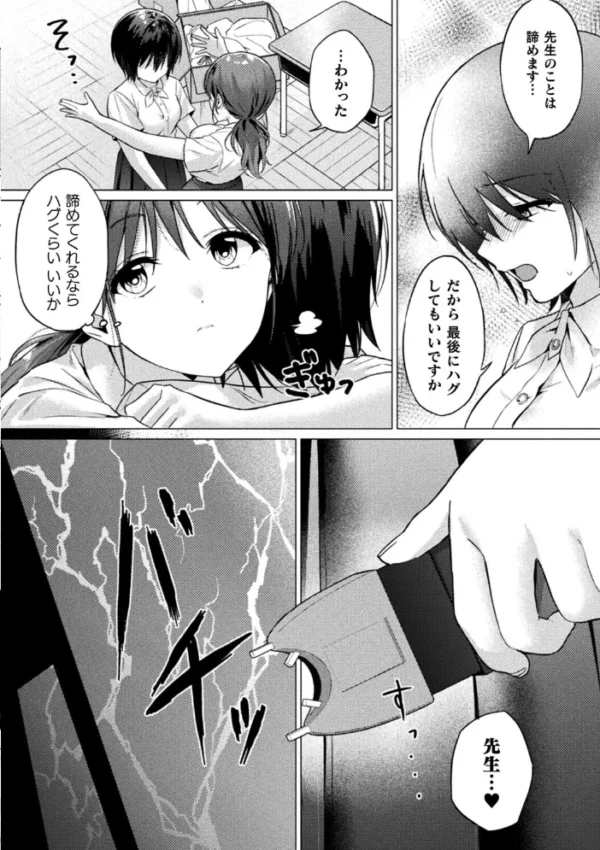 エロ漫画:先生あのね…【単話】 hitomi サンプル画像