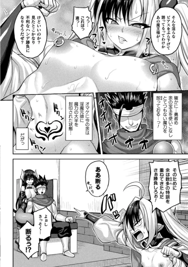 エロ漫画:ザコイキ魔王の絶頂アクメレッスン 最終夜【単話】 hitomi サンプル画像