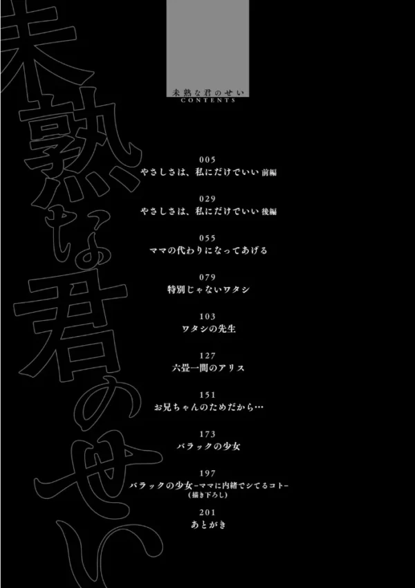 エロ漫画:未熟な君のせい【電子限定&FANZA限定Wおまけ付き】 hitomi サンプル画像