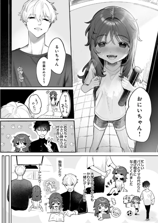 エロ漫画:卒業のその先 hitomi サンプル画像