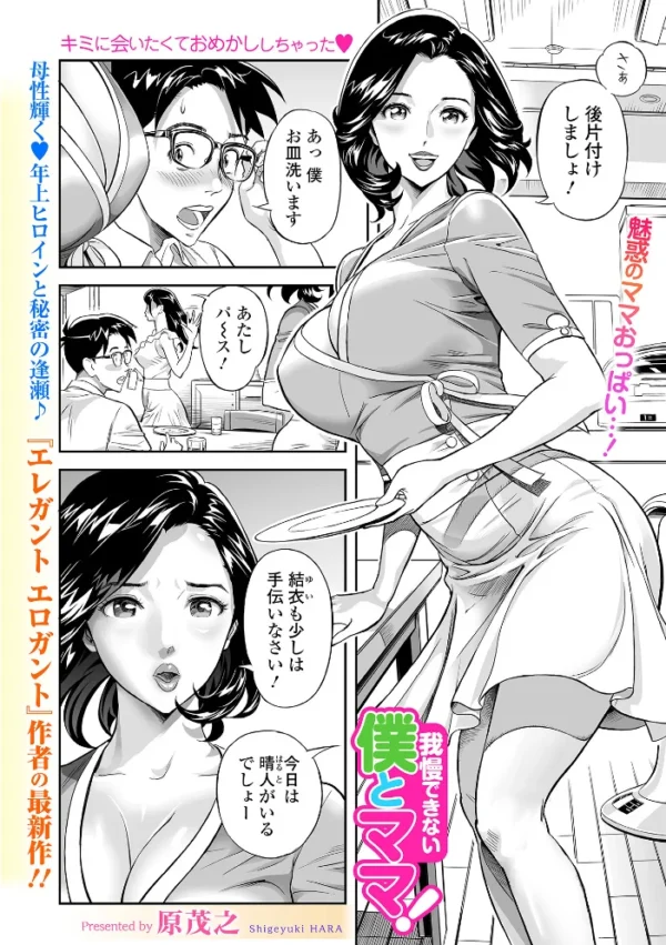 エロ漫画:我慢できない僕とママ! hitomi サンプル画像