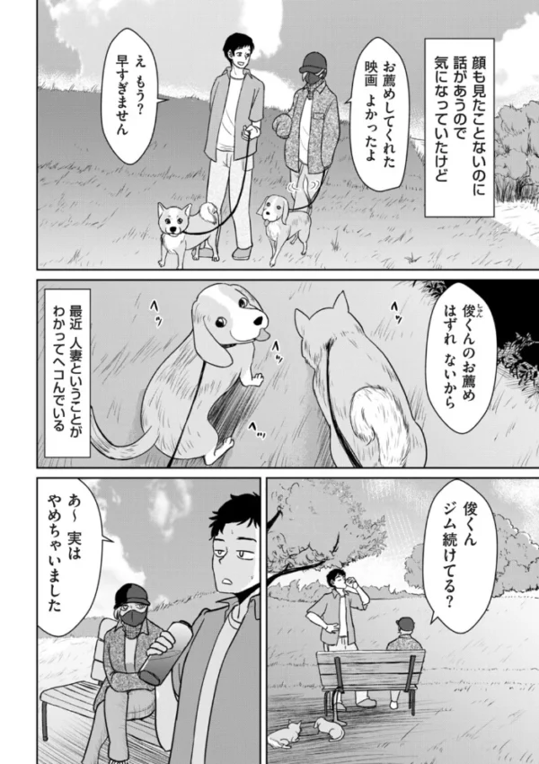 エロ漫画:散歩仲間のひみつのジム hitomi サンプル画像
