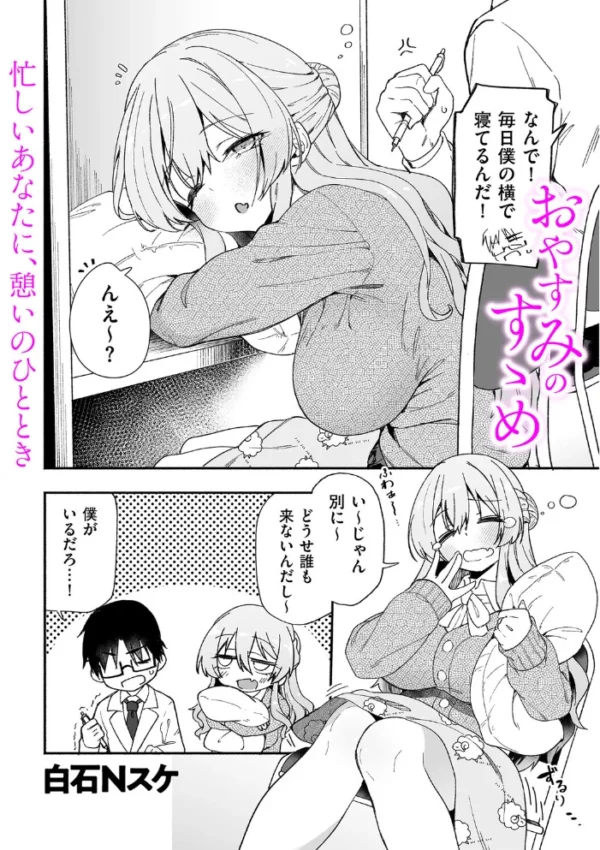 エロ漫画:おやすみのすゝめ hitomi サンプル画像
