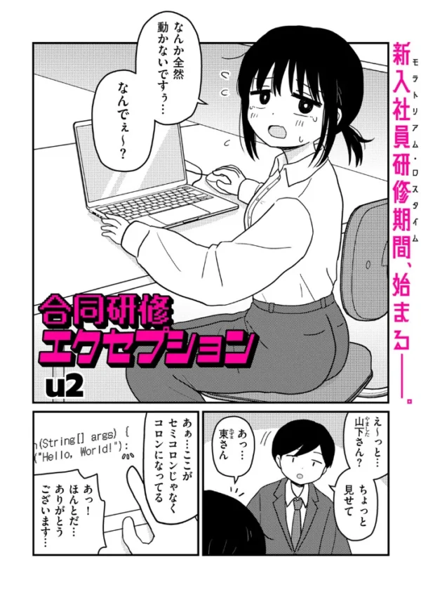 エロ漫画:合同研修エクセプション hitomi サンプル画像
