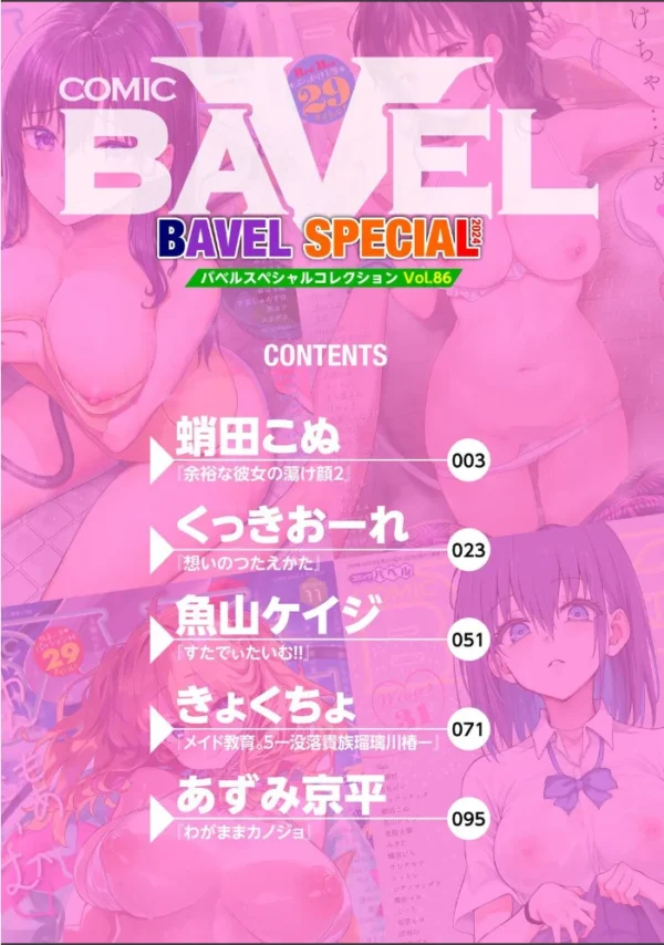 エロ漫画:COMIC BAVEL SPECIAL COLLECTION(コミックバベル スペシャルコレクション)VOL86 hitomi サンプル画像