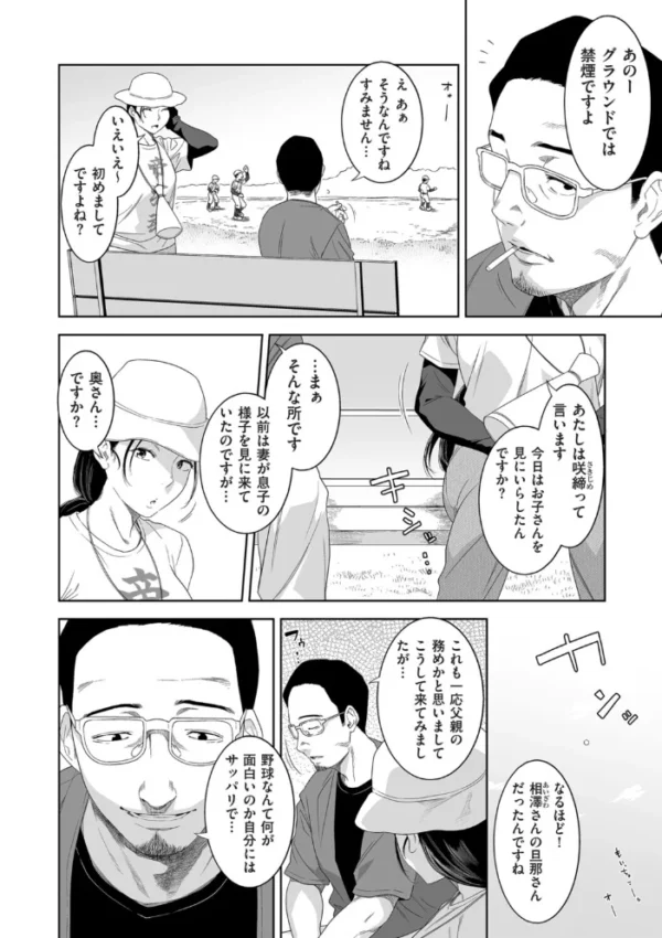 エロ漫画:イニングの恋人 hitomi サンプル画像
