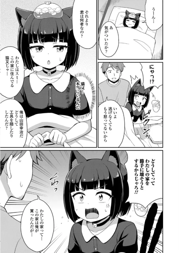 エロ漫画：猫又さんは発情中！？　hitomi サンプル画像