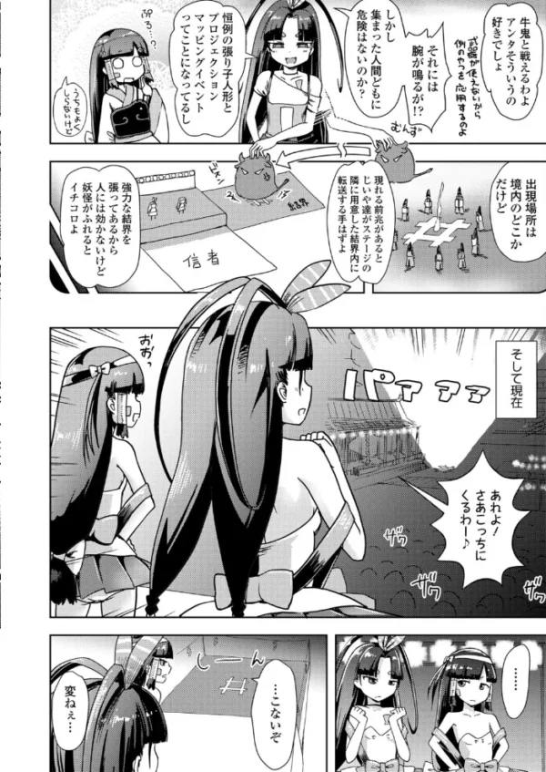 エロ漫画:廃神社の神様5 hitomi サンプル画像
