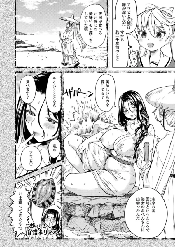 エロ漫画：あまてらすごはん 第6話　hitomi サンプル画像