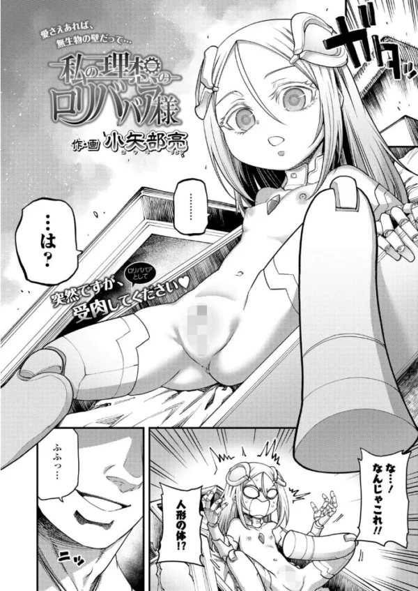 エロ漫画：私の理想のロリババア様　hitomi サンプル画像