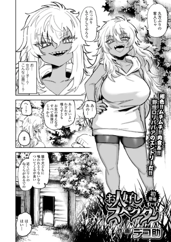 エロ漫画：お人好しスペクター　hitomi サンプル画像