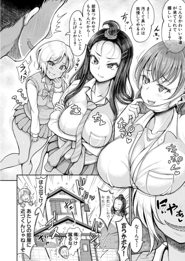 エロ漫画:ギャルと石ころおじさん hitomi サンプル画像