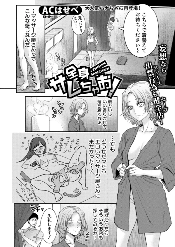 エロ漫画：全身サレちゃお！　hitomi サンプル画像