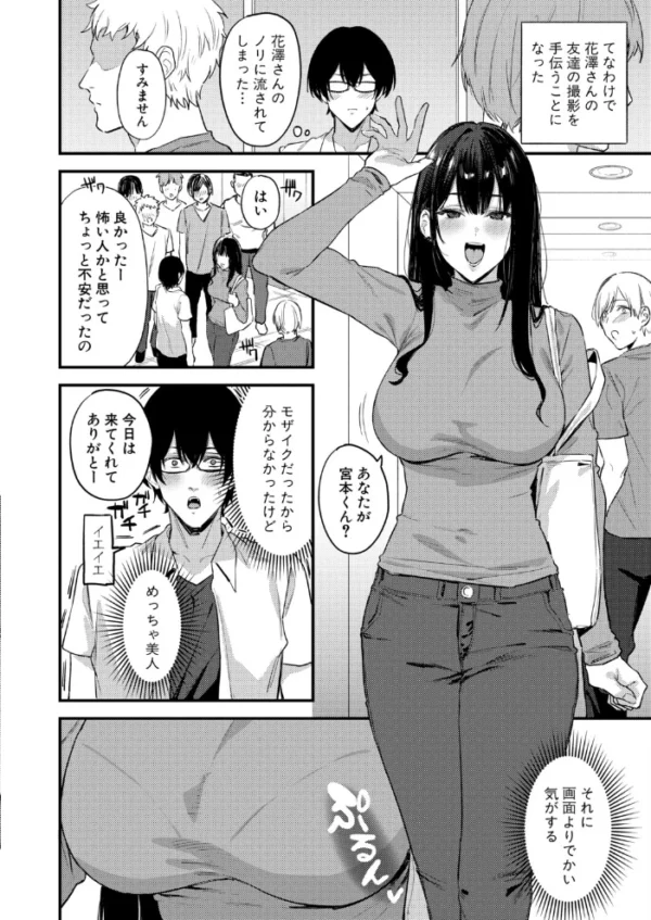 エロ漫画：えっちな配信者の三森さん　hitomi サンプル画像