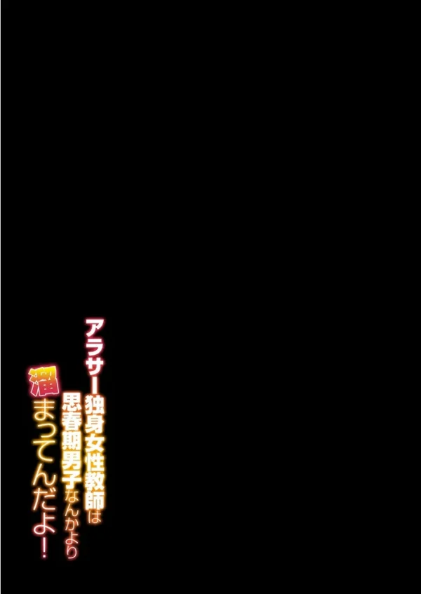 エロ漫画:アラサー独身女性教師は思春期男子なんかより溜まってんだよ!(2) hitomi サンプル画像