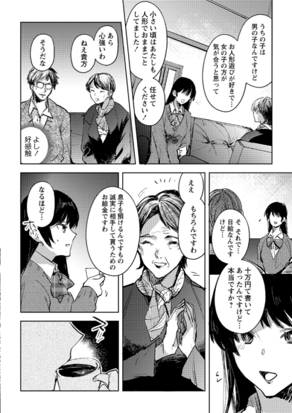 エロ漫画：幽閉こどおじの塔   hitomi サンプル画像