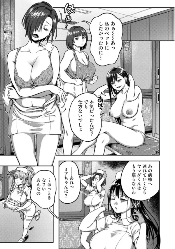 エロ漫画:搾精病棟〜性格最悪のナースしかいない病院で射精管理生活〜 最終章(2) hitomi サンプル画像