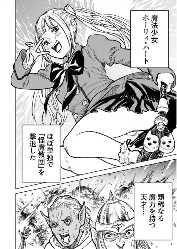 エロ漫画:魔法少女ホーリィ・ハート(1) hitomi サンプル画像