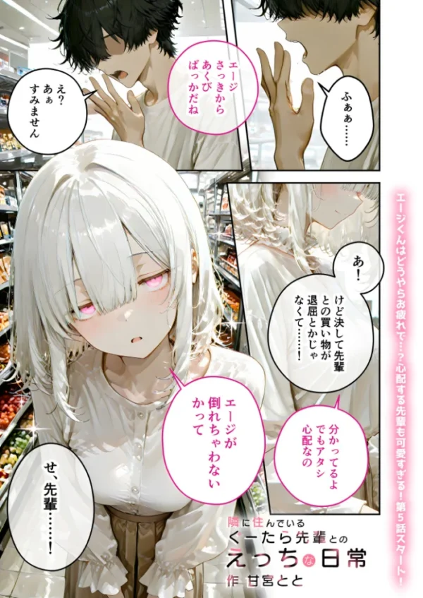 エロ漫画:隣に住んでいるぐーたら先輩とのえっちな日常 (5) hitomi サンプル画像