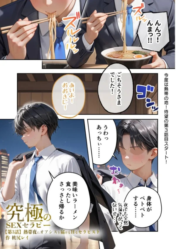 エロ漫画:究極のSEXセラピー 〜熱帯夜にオアシスを届けるHなセラピスト〜 第3話 hitomi サンプル画像