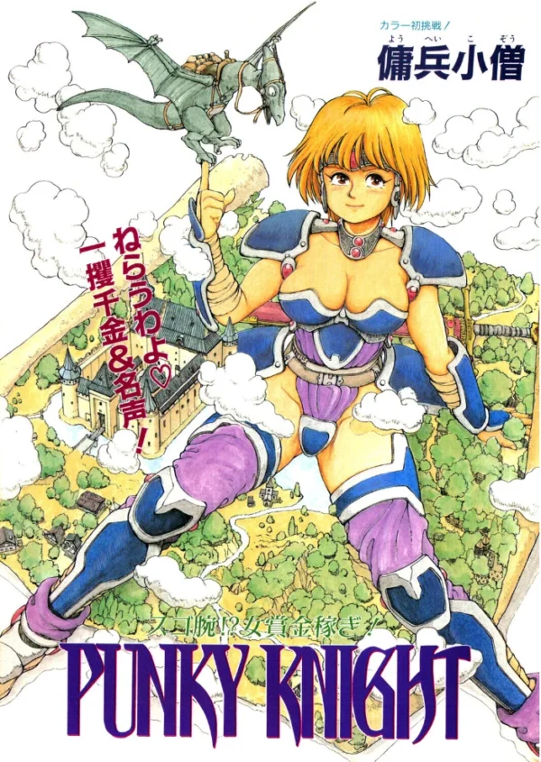 エロ漫画:COMICペンギンクラブ1991年8月号 hitomi サンプル画像