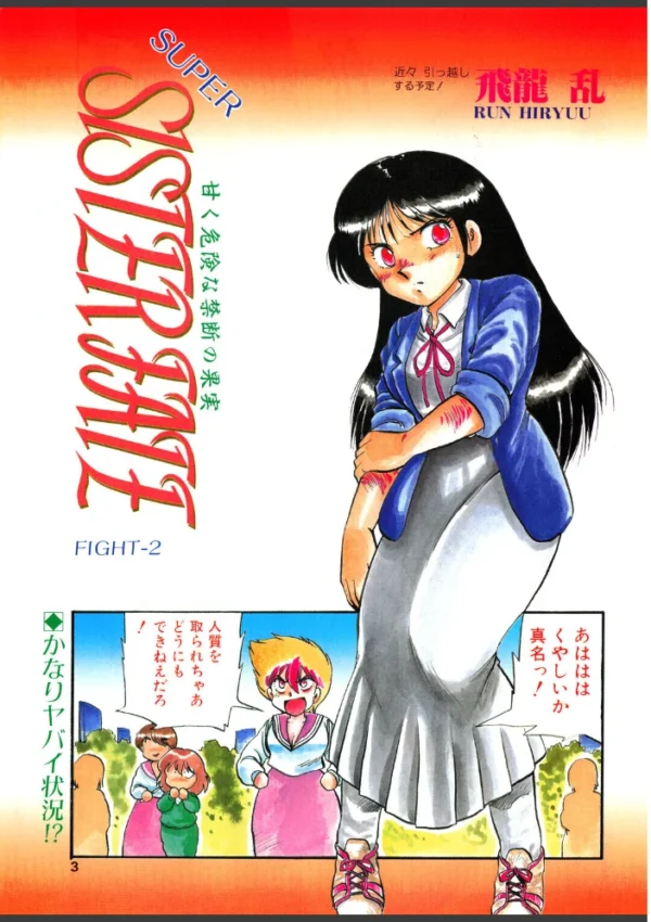 エロ漫画:COMICペンギンクラブ1991年4月号 hitomi サンプル画像