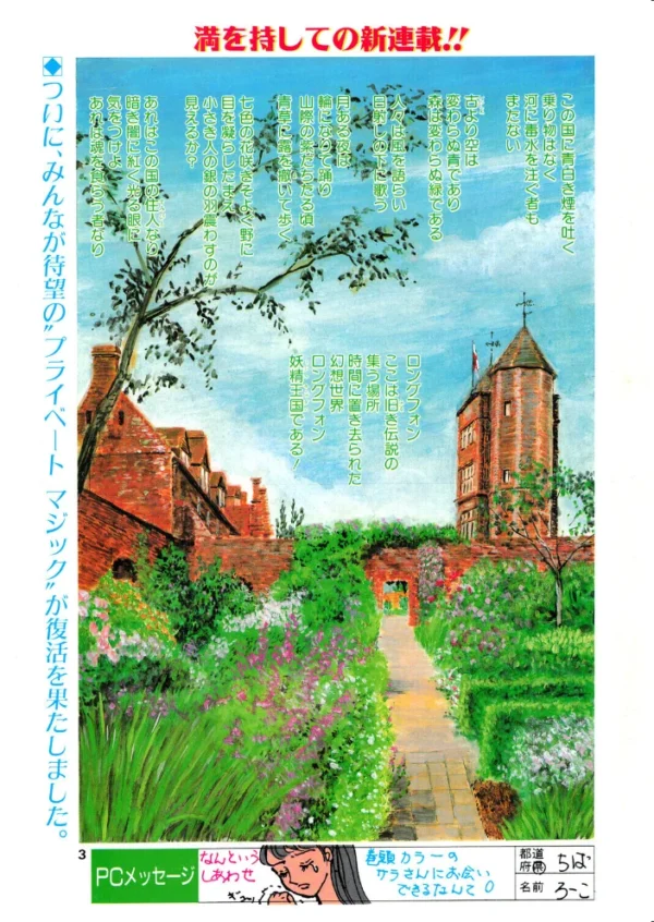 エロ漫画:COMICペンギンクラブ1991年3月号 hitomi サンプル画像