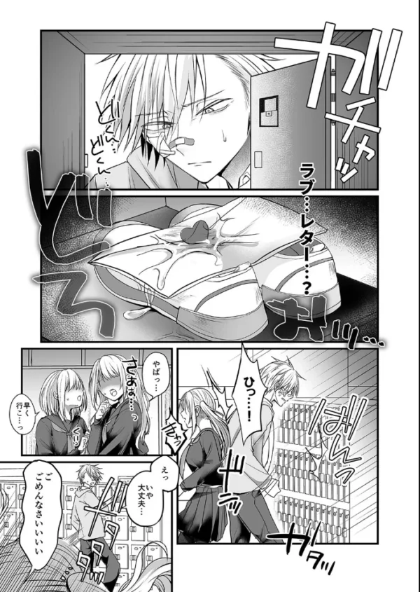 エロ漫画:爆乳図書委員のストーカー女に襲われたから逆襲してやる話。(1) hitomi サンプル画像