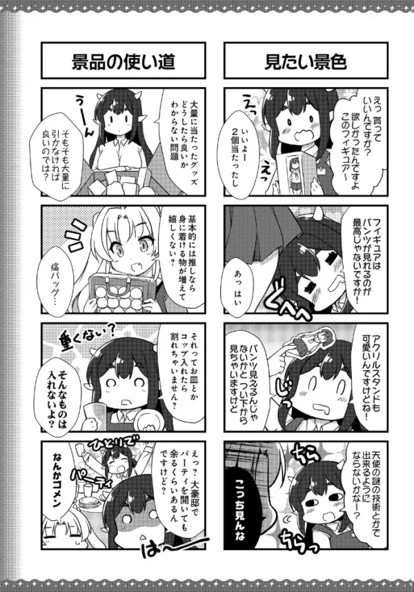 エロ漫画:天使さん悪魔さん シフトの時間です(単話) hitomi サンプル画像