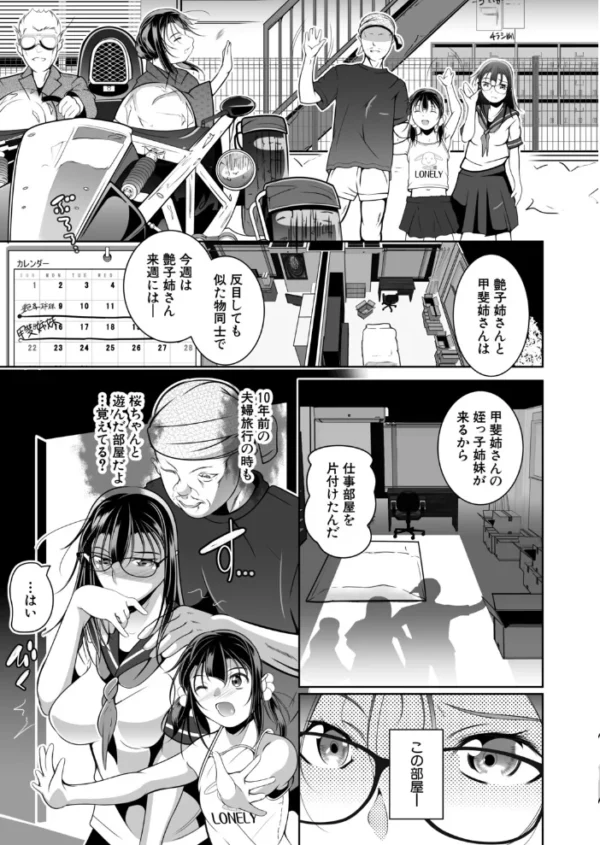 エロ漫画:姪っ子姉妹の陵●配信〈前編〉 (冬嗣) hitomi サンプル画像