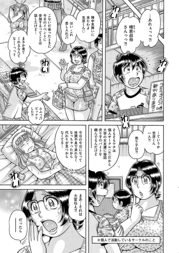 エロ漫画：おばコスっっ♪   hitomi サンプル画像