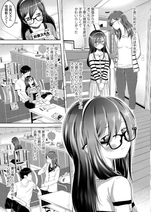 エロ漫画：小夜の空と義父と恋   hitomi サンプル画像