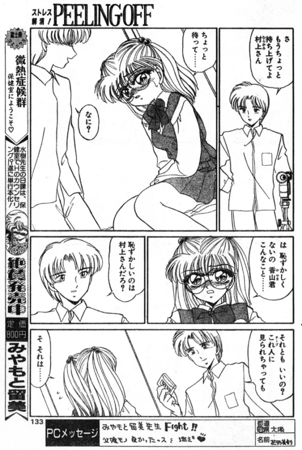 エロ漫画:PEELING・OFF ―剥がれ落ちる― hitomi サンプル画像