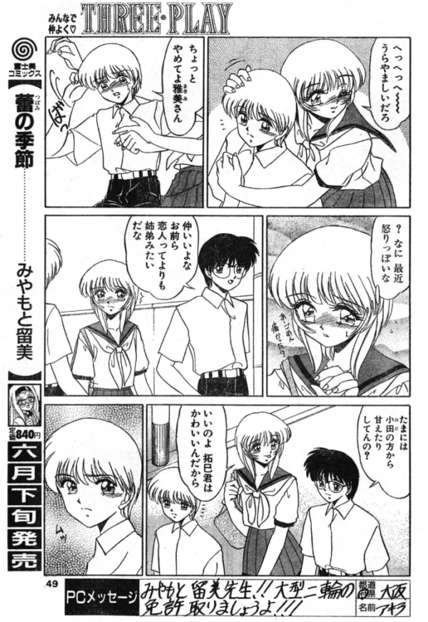 エロ漫画:THREE・PLAY hitomi サンプル画像