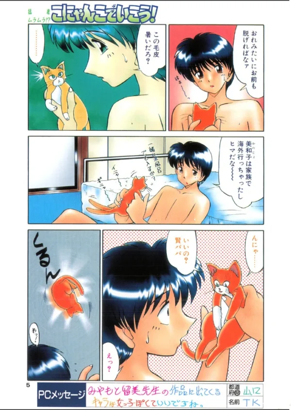エロ漫画:こにゃんこでいこう! hitomi サンプル画像
