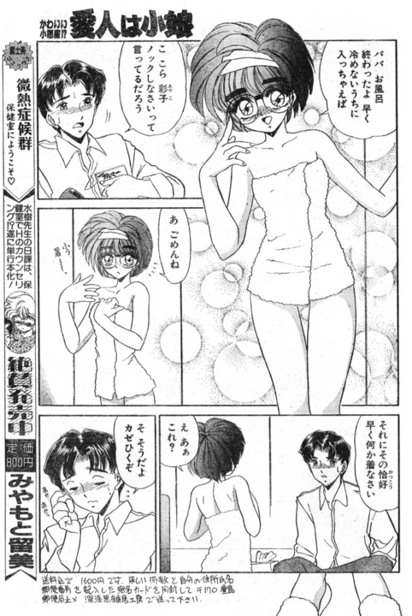 エロ漫画:愛人は小娘 hitomi サンプル画像