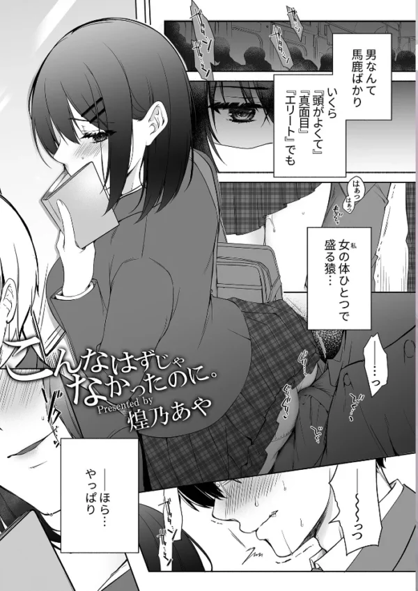 エロ漫画:こんなはずじゃなかったのに。 hitomi サンプル画像