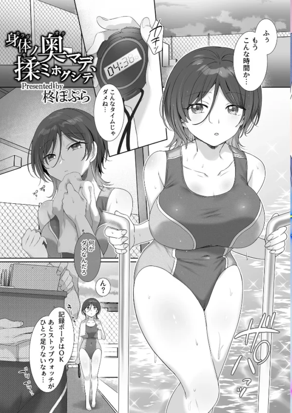 エロ漫画：別冊COMIC GEE アンソロジー揉みしだかれて蕩ける！！快感マッサージ！！   hitomi サンプル画像